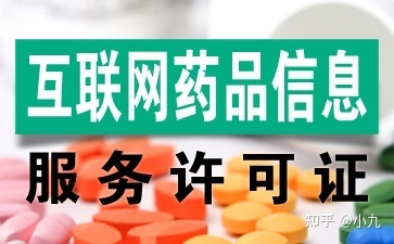 江苏省互联网药品信息服务审批核发办理指南