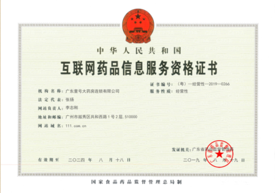 合规前行 1药网与互联网药品信息服务资格证，探析药品互联网信息服务的安全基石