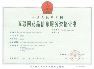 互联网药品信息服务资格证书 开启药品信息服务合规化新篇章